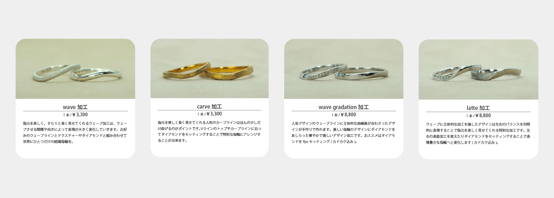 指元を美しく、すらりと長く見せてくれるウェーブ加工は、ウェーブさせる間隔や向きによって表現が大きく変化していきます。お好みのウェーブラインとテクスチャーやダイアモンドと組み合わせて世界にひとつだけの結婚指輪を。