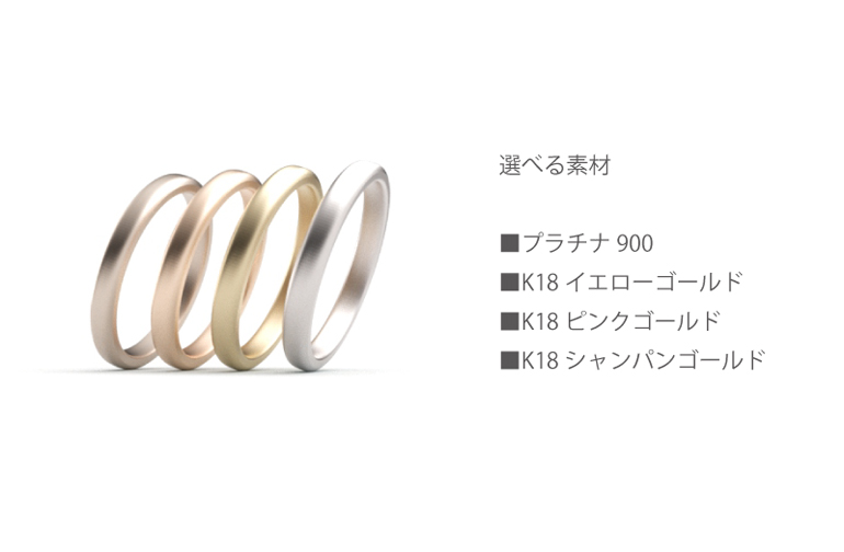 長崎市の手作り結婚指輪専門店うつくしみ長崎店では、プラチナ,K18イエローゴールド,K18ピンクゴールド,K18シャンパンゴールド,の4種類から選べます。