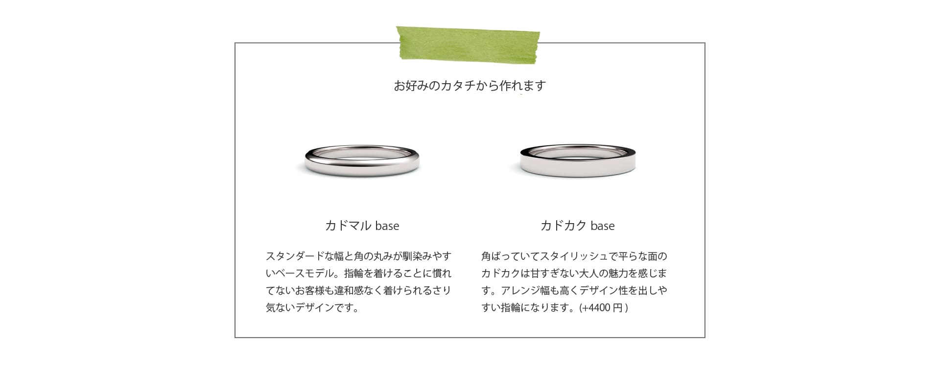 結婚指輪をふたりで手作りで作る専門店うつくしみ長崎店には、2種類の形状〈角が丸いカドマルと角が角ばっているカドカク〉から作り始めます。
