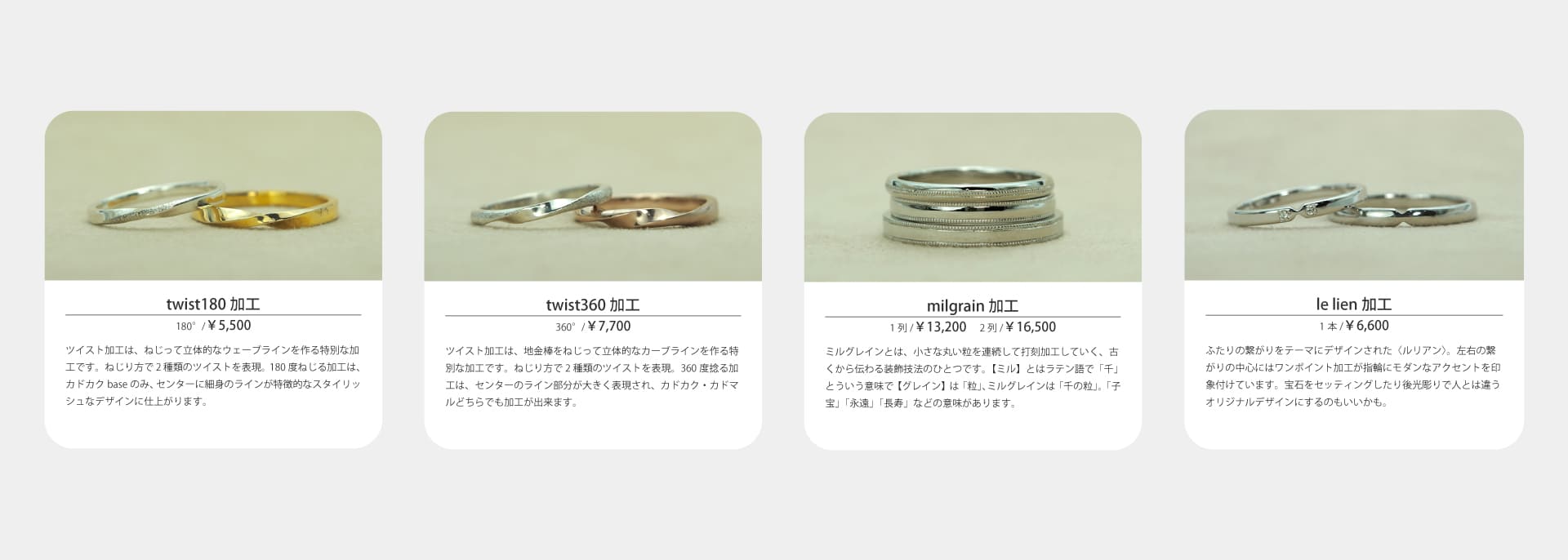 うつくしみ長崎店のツイスト加工は、ねじって立体的なウェーブラインを作る特別な加工です。ねじり方で2種類のツイストを表現。180度ねじる加工は、カドカクbaseのみ、センターに細身のラインが特徴的なスタイリッシュなデザインに仕上がります。