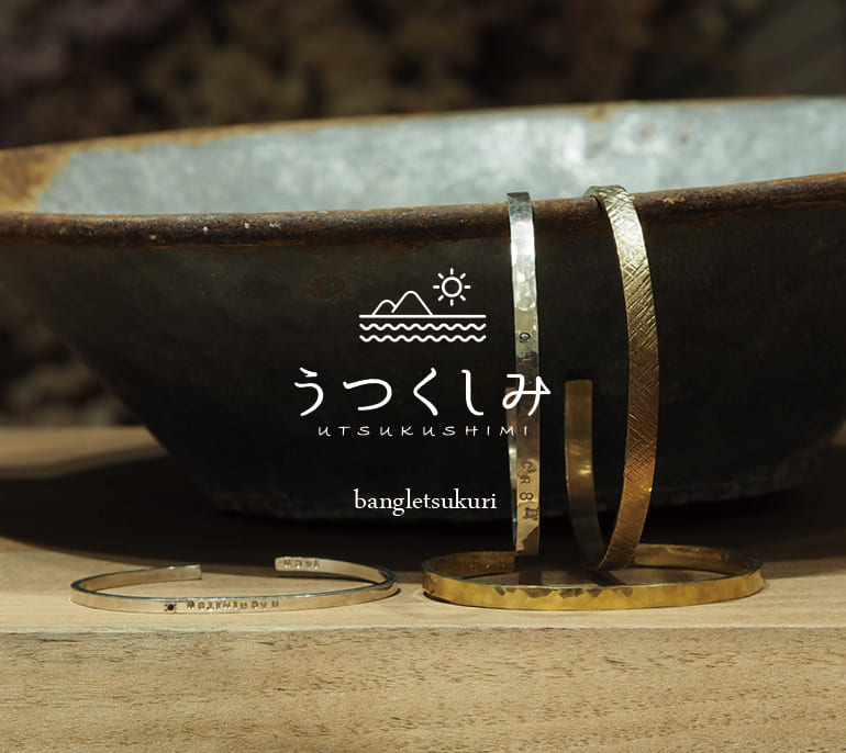 久留米市の手作りでバングルが作れる専門店〈うつくしみ久留米店〉でバングル作り体験受付中です。