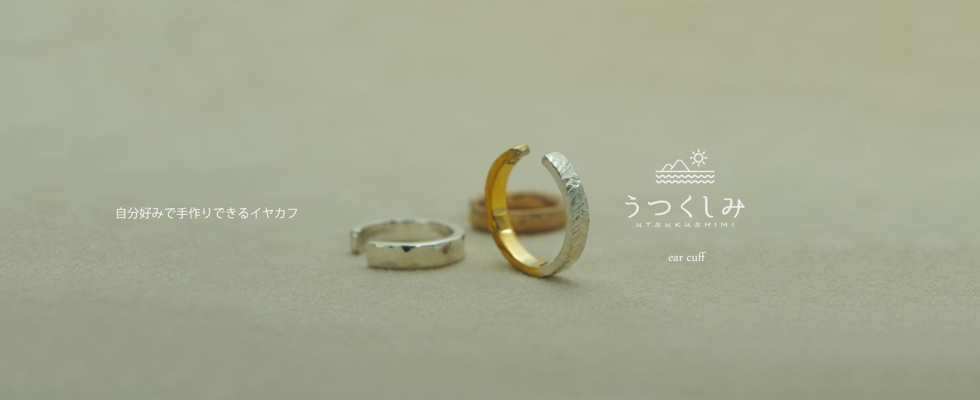 イヤカフを自分好みで作れる手作りイヤカフ体験コースはうつくしみで開催しています。